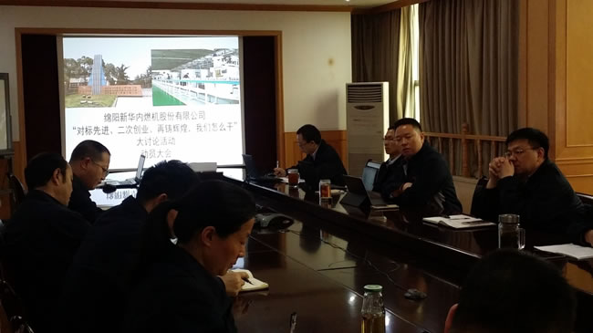 召開“對標(biāo)先進(jìn)、二次創(chuàng)業(yè)、再鑄輝煌,我們怎么干”大討論活動動員會 召開“對標(biāo)先進(jìn)、二次創(chuàng)業(yè)、再鑄輝煌,我們怎么干”大討論活動動員會