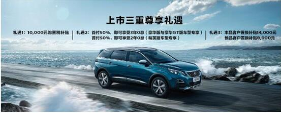 暑期超值購(gòu) 新華標(biāo)致現(xiàn)車(chē)特賣(mài)惠