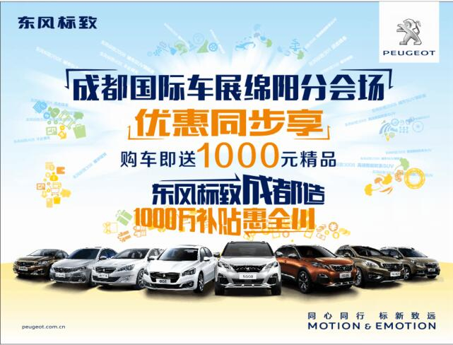 成都國(guó)際車展綿陽分會(huì)場(chǎng)-優(yōu)惠同步享