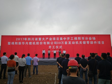 公司30萬套發(fā)動機關鍵零部件項目開工儀式