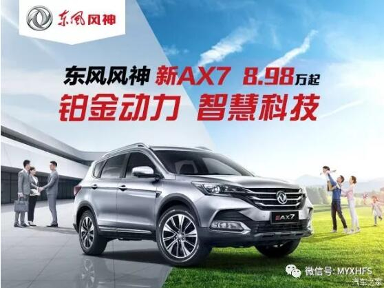 東風風神7月金融購車節(jié)，風暴來襲