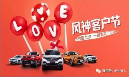 七夕活動(dòng) | 單身？讓綿陽(yáng)新華風(fēng)神來(lái)解救你吧！