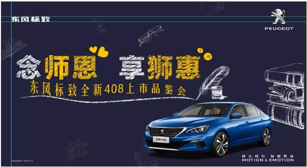 桃李滿天下 九月謝師恩-綿陽新華標(biāo)致！