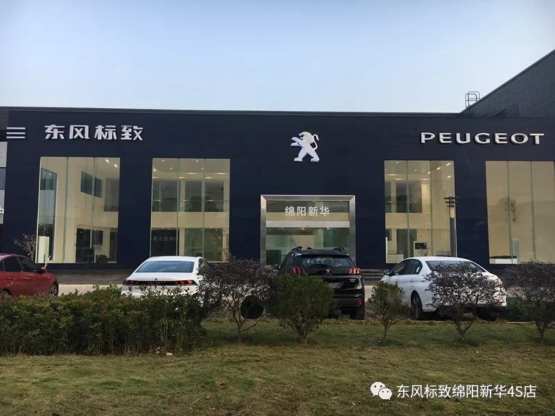 【不忘初心、逐夢前行】綿陽新華標(biāo)致新店10月30日試營業(yè)啦！